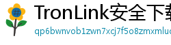 TronLink安全下载链接